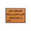 تابلو نشانگر طرح نظافت راه پله کد002