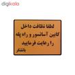 تابلو نشانگر طرح نظافت راه پله کد002