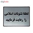 تابلو نشانگر طرح رعایت شئونات اسلامی کد L127