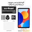 محافظ صفحه نمایش شیشه ای بادیگارد مدل TbG مناسب برای تبلت شیائومی Redmi Pad SE 8.7