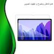 محافظ صفحه نمایش تراستکتور مدل TABNEWT8 مناسب برای تبلت سامسونگ Galaxy Tab A9