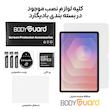 محافظ صفحه نمایش بادیگارد مدل TabG مناسب برای تبلت سامسونگ Galaxy Tab S11