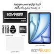 محافظ صفحه نمایش شیشه ای بادیگارد مدل TabG مناسب برای تبلت اپل iPad Air 11 2024