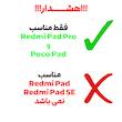 محافظ صفحه نمایش بادیگارد مدل TabG مناسب برای تبلت شیائومی Redmi Pad Pro / Poco Pad