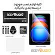 محافظ صفحه نمایش بادیگارد مدل TabG مناسب برای تبلت شیائومی Pad 6S Pro 12.4
