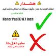 محافظ صفحه نمایش تبلت بادیگارد مدل G مناسب برای تبلت آنر Honor Pad X7 8.7 inch