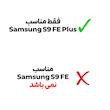 محافظ صفحه نمایش بادیگارد مدل TabG مناسب برای تبلت سامسونگ Galaxy Tab S9 FE Plus