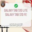 محافظ صفحه نمایش شفاف سامورایی مدل GlastR مناسب برای تبلت سامسونگ Galaxy Tab S10 FE / Galaxt Tab S10 Lite