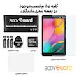 محافظ صفحه نمایش بادیگارد مدل TabG مناسب برای تبلت سامسونگ A 8.0 2019 T295