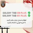 محافظ صفحه نمایش سامورایی مدل GlastR مناسب برای تبلت سامسونگ Galaxy Tab A9 Plus / Galaxy Tab A11 Plus