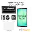محافظ صفحه نمایش شیشه ای بادیگارد مدل TabG مناسب برای تبلت سامسونگ Galaxy A11 8.7 inch