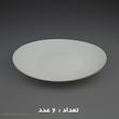 سرویس غذا خوری 26 پارچه مدل صدفی لب طلا