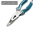 انبر دست و انبر دم باریک و انبر سیم چین فولادی نیترومکس مدل 003 سایز 8 اینچ بسته سه عددی