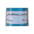 ریسمان بنایی نماکار مدل 300
