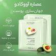 ماسک ورقه‌ای صورت بایو آکوا مدل آووکادو 25 گرم آبرسان و نرم‌کننده قوی پوست خشک، رفع زبری و چین‌وچروک، کاهش گودی و پف دور چشم، جوان‌کننده و تقویت‌شده با ویتامین‌های تقویتی مناسب آقایان