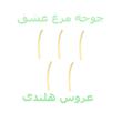 سر سرنگ غذای کمکی دهی پرندگان مدل کرمک ژله ای بسته 100 عددی