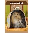 کیف حمل گربه آلوا مدل A66-PBL