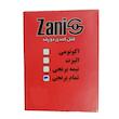 قفل کمدی زانیس مدل 2 پله