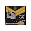 قفل کتابی پات مدل pat-k dubl