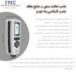 ضخامت سنج رنگ اف ام سی مدل TG25FN