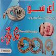 شلنگ توالت آیسو مدل ac1 برنجی
