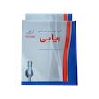 شلنگ توالت ریابی مدل 01