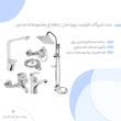 ست شیرآلات فراست پویا مدل حلقه ای مجموعه 6 عددی