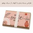 باکس لباس طرح بوهو HOME SWEET HOME کد B2