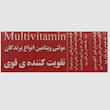 محلول مولتی ویتامین پرندگان کد 420 حجم 10 میلی لیتر