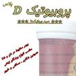 پودر پروبیوتیک دی پلاس پرندگان مدل سین بیوتیک کد P25 وزن 25 گرم