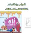 تشویقی پرندگان مدل ELI وزن ۱۰۰ گرم مجموعه ۲ عددی