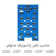 	 طلق شماره گیر مدل Pa-1