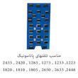 طلق شماره گیر مدل Pa-3