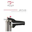 زودپز پارس استیل مدل کف سه لایه گنجایش 4.5 ليتر