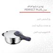 زودپز دبلیو ام اف مدل PERFECT PLUS گنجایش 3 لیتر