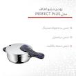 زودپز دبلیو ام اف مدل PERFECT PLUS گنجایش 3 لیتر