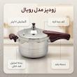 زودپز مدل رویال گنجایش 7 لیتر
