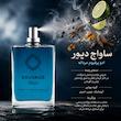 ادو پرفیوم مردانه هارلینگن مدل ساواج دیور با رایحه خنک حجم 55 میلی لیتر