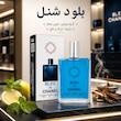 ادو پرفیوم مردانه هارلینگن مدل بلو شنل با رایحه خنک حجم 55 میلی لیتر