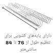 آبچکان دیواری پارسا صنعت مدل 80 کد cabinet 80