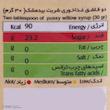 شربت بیدمشک شیررضا - 900 گرم
