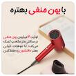 سشوار شوسی مدل NEW FACE