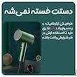 سشوار شوسی مدل NEW FACE