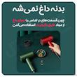 سشوار شوسی مدل NEW FACE