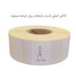 برچسب پرینتر لیبل زن حرارتی پایتخت رول مدل P2535-2000