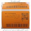 برچسب پرینتر لیبل‌ زن حرارتی مدل POR3451