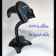 پایه بارکدخوان مدل فستر کد v3