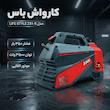 کارواش دینامی 350 بار 3500 وات باس مدل LIFE STYLE 231-5