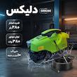 کارواش برقی ۲۸۰ بار ۳۸۰۰ وات با موتور دینامی دلیکس کد GRN280 با حداکثر دبی ۱۰ لیتر در دقیقه