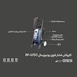 کارواش رونیکس مدل RP-U150